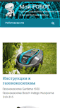 Mobile Screenshot of my-robot.ru